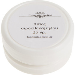 Το Ποικιλοπωλείο Λίπος Στρουθοκαμήλου 25gr