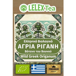 Ρίγανη Άγρια Μάνης Ταϋγέτου wild origanum vulgare bio 25gr