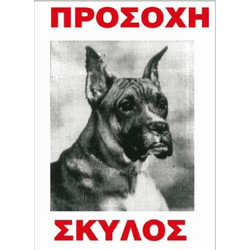 Πινακίδα 'Μολοσσός' αλουμίνιο, Large