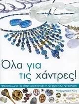 Creating Crystal Jewelry with Swarovski: 65 Sparkling Designs with Crystal  Beads and Stones