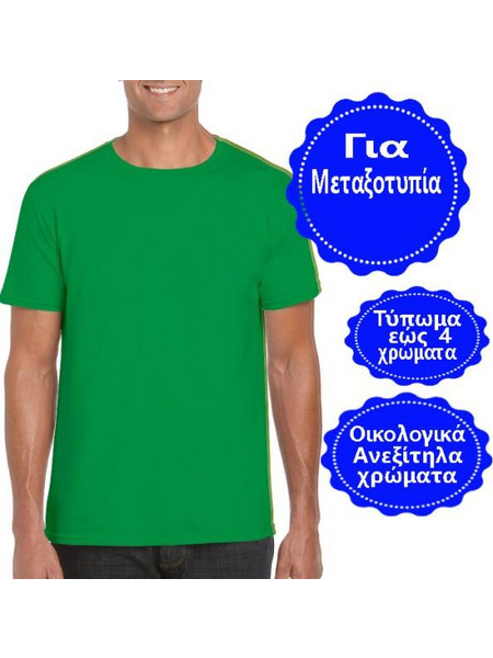 Σχεδιάστε με δικό σας σχέδιο σε Ανδρικό T-shirt Βαμβακερό Πράσινο, 906-0014