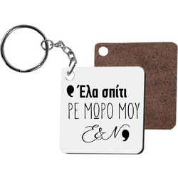 Ξύλινο Μπρελόκ με Έλα σπίτι