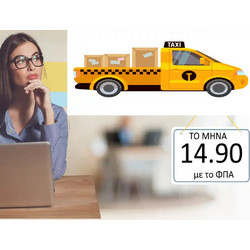 Ηλεκτρονική Έκδοση Τιμολογίων για Φωρτοταξί (Online Τιμολογιέρα ηλεκτρονικής τιμολόγησης MyData για φωρτοταξί)