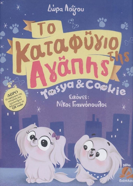 Το καταφύγιο της αγάπης