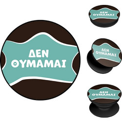 Pop Holder Sonique Greek Cult TV Series Δεν Θυμάμαι