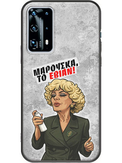 Θήκη Epic Quotes - Μαρούσκα το Εβιάν Huawei P40 Black TPU (Μαύρη Σιλικόνη)