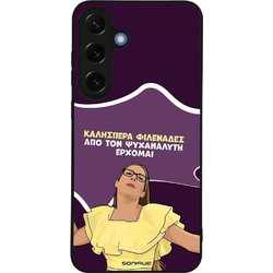Sonique Greek Cult TV Series Back Cover με Σχέδιο «Από τον Ψυχαναλυτή Έρχομαι» (Samsung Galaxy S25 Plus)