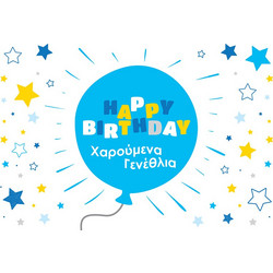 Γενέθλια Αγόρι/Μπαλόνι