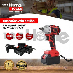 Ηλεκτρικό Μπουλονόκλειδο 200W Με Υποδοχή 1/2 TOOLS-057