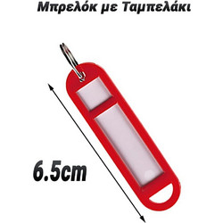 Μπρελόκ με Ταμπελάκι Κόκκινο
