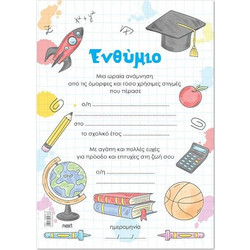 Next σχολικό ενθύμιο μονόφυλλο Σχολική Ζωή Υ33x23εκ. - 20 ΤΕΜ