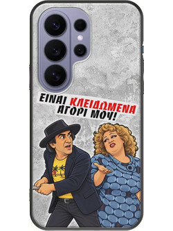 Θήκη Epic Quotes - Είναι κλειδωμένα! Samsung Galaxy S26 Ultra 5G Black TPU (Μαύρη Σιλικόνη)