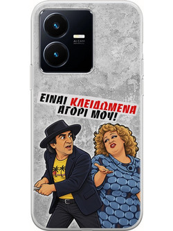 Θήκη Epic Quotes - Είναι κλειδωμένα! Vivo Y22s Flexible TPU (Διάφανη Σιλικόνη)