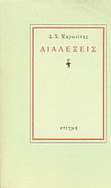 Διαλέξεις