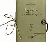 Παραμύθια... απ' το σεντούκι της Αγγελικώς