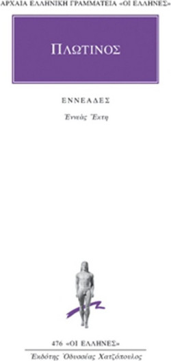 Εννεάδες - Εννεάς Έκτη