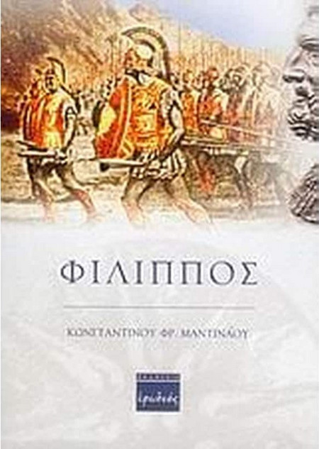 Φίλιππος