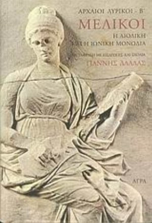 Μελικοί