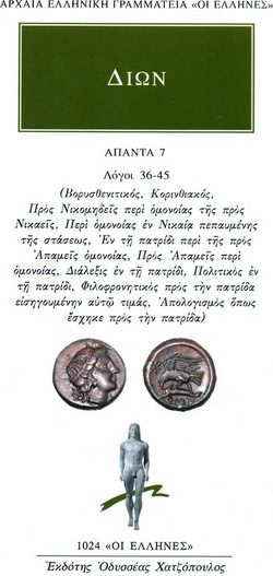 Άπαντα 7