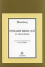 Εννεάδων Βιβλία 3033 Εννεάδων Βιβλία 3033