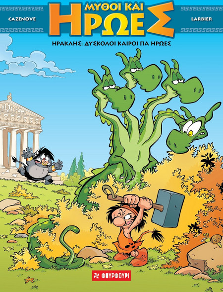 Ηρακλής - Μύθοι και Ήρωες