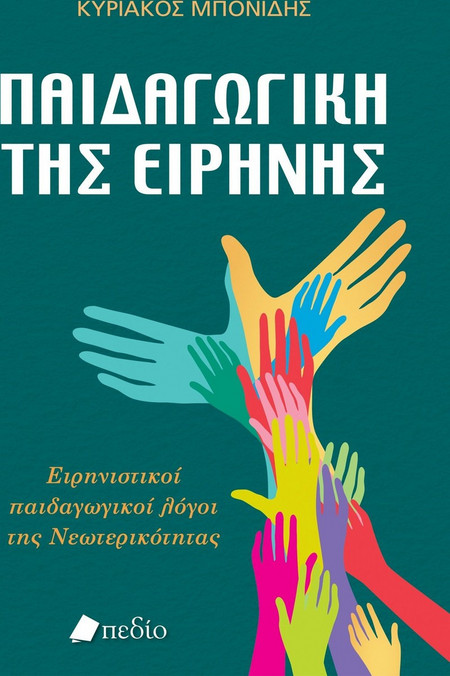 Παιδαγωγική της ειρήνης