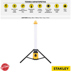 Stanley SXLS37673E CD-SXLS37673E-1 Προβολέας Ρεύματος IP54 5400lm