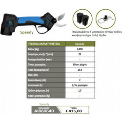Campagnola Speedy Ψαλίδι Κλαδέματος Μπαταρίας 14.4V