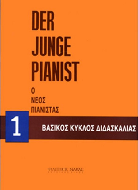 Der Junge Pianist Vol. 1 - O Νέος Πιανίστας Τεύχος 1ο