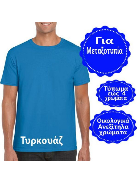 Σχεδιάστε με δικό σας σχέδιο σε Ανδρικό T-shirt Βαμβακερό Τυρκουάζ, 906-0016