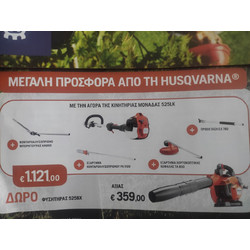 Husqvarna 525LK & Φυσητήρας 525BX
