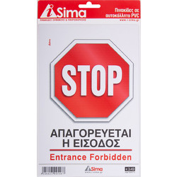 Πινακίδα Stop i-Sima αυτοκόλλητη pvc (ΑΣΜ3710)