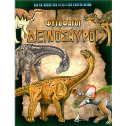 ΦΥΤΟΦΑΓΟΙ ΔΕΙΝΟΣΑΥΡΟΙ (καρφιτσα)