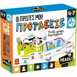 Headu Οι Πρώτες Μου Προτάσεις