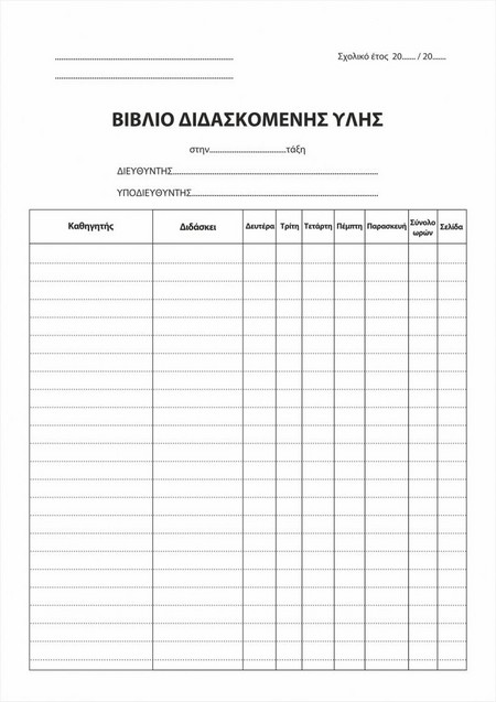 ΒΙΒΛΙΟ ΔΙΔΑΣΚΟΜΕΝΗΣ ΥΛΗΣ