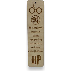Σελιδοδείκτης Harry Potter