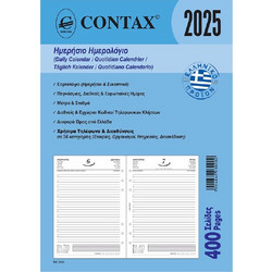 Contax Organizer Ημερήσιο Ανταλλακτικό Ημερολογίου 14.8x21cm 400 Φύλλα