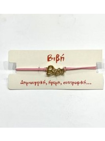 Kostibas Γυναικείο Βραχιόλι Μακραμέ με Όνομα από Κορδόνι 1539-651D2