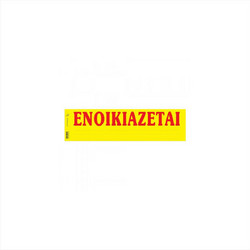 Typotrust Καρτέλα Ενοικιάζεται Απλή - Κωδ.171