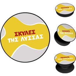 Sonique Greek Cult TV Series Σκύλες της Λύσσας Pop Socket