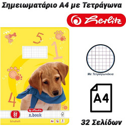 Herlitz Σημειωματάριο A4 με Τετράγωνα 32 Σελίδων