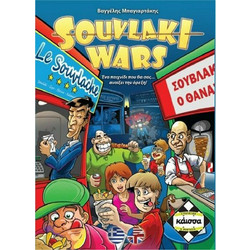 Κάισσα Souvlaki Wars Επιτραπέζιο Παιχνίδι για 10+ Ετών για 2-4 Παίκτες