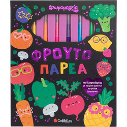 Χρωμομαγεία Φρουτοπαρέα 6 Μαρκαδόροι Αρωματικοί & Μπλοκ Ζωγραφικής 3+ Σαββάλας