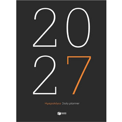Ημερολόγιο 2027. (εμπορικό, σκληρόδετο)