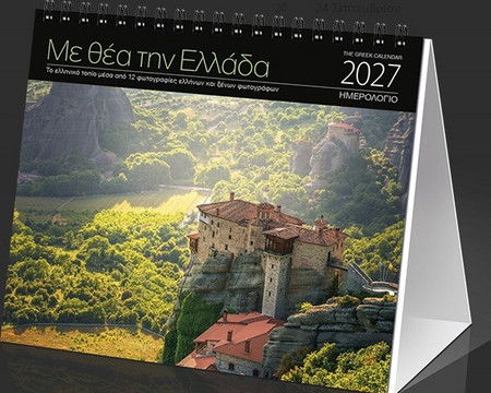 ΗΜΕΡ. ΕΠΙΤΡ. 2027, 17X15 ΕΚ. ΜΕ ΘΕΑ ΤΗΝ ΕΛΛΑΔΑ