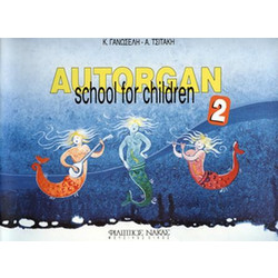 Autorgan School For Children No.2 - Μέθοδος)