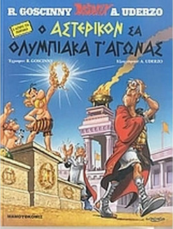 Ο Αστερίκον σα Ολυμπιακά τ' αγώνας