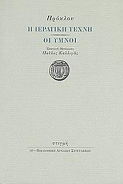 Η ιερατική τέχνη. Οι ύμνοι