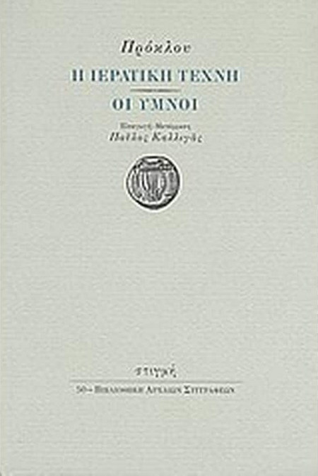 Η ιερατική τέχνη. Οι ύμνοι