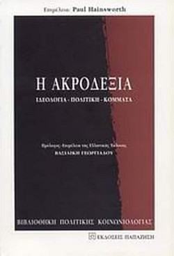 Η ακροδεξιά